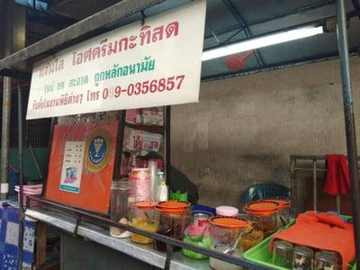 หน้าร้าน