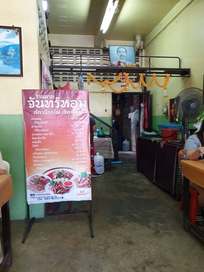 ร้านลาบจันทร์หอมสถานีรถไฟเชียงใหม่ สถานีรถไฟเชียงใหม่