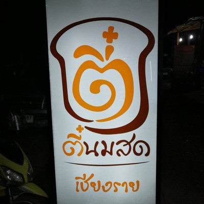 หน้าร้าน