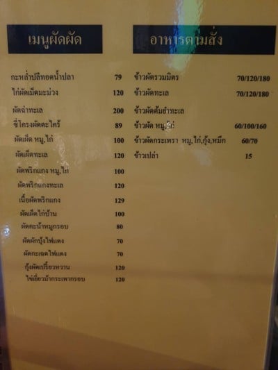 ป้ายราคาหรือสมุดเมนู