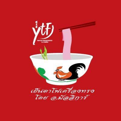 เย็นตาโฟเครื่องทรง โดย อ.มัลลิการ์ (Yentafo Kruengsonge by A. Mallika) มอเตอร์เวย์ (ขาออก) เย็นตาโฟเครื่องทรง โดย อ.มัลลิการ์ (Yentafo Kruengsonge by A. Mallika) มอเตอร์เวย์ (ขาออก)