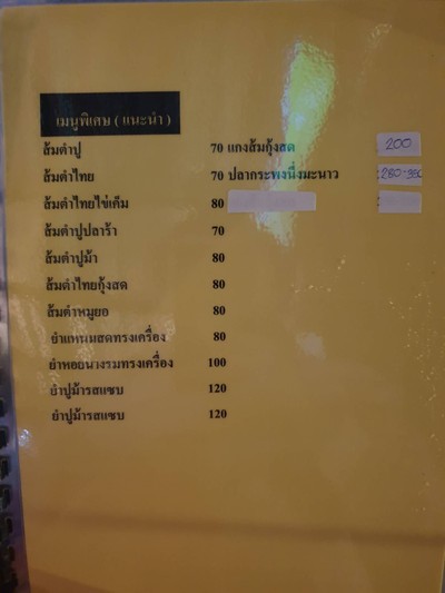 ป้ายราคาหรือสมุดเมนู