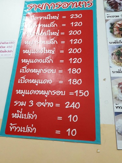 ป้ายราคาหรือสมุดเมนู