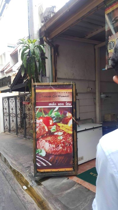 หน้าร้าน Steak@Home