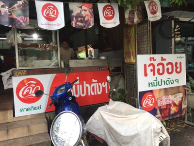 หน้าร้าน