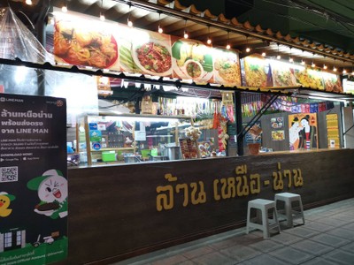 ล้านเหนือน่าน อาหารเหนือ โชคชัย 4
