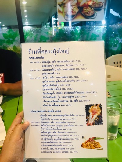 ป้ายราคาหรือสมุดเมนู