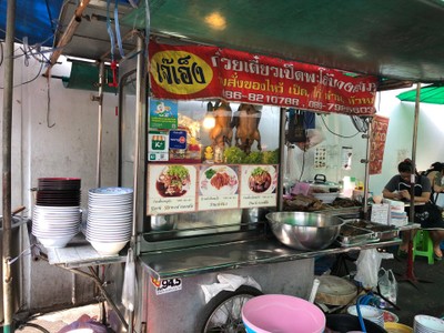 เจ๊เอ็งเป็ดพะโล้ สาขา 2 (ริมน้ำ)