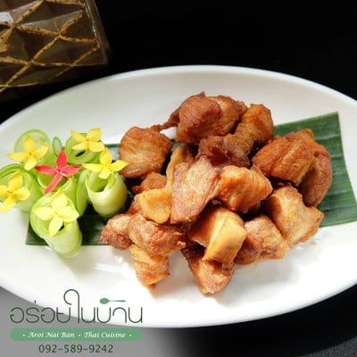 อร่อยในบ้าน (Aroi nai Ban) อร่อยในบ้าน (Aroi nai Ban)