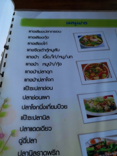 ป้ายราคาหรือสมุดเมนู