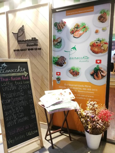 หน้าร้าน