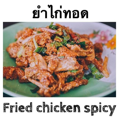 เจ๊ตุ๊ก ข้าวยำไก่แซ่บ เจ๊ตุ๊ก ข้าวยำไก่แซ่บ