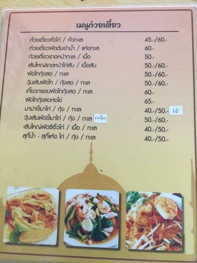 ป้ายราคาหรือสมุดเมนู