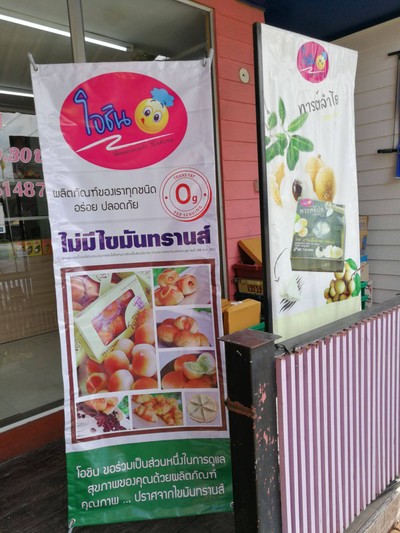 หน้าร้าน