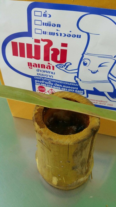 ข้าวหลามช็อต