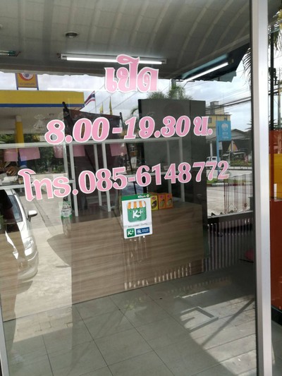 หน้าร้าน