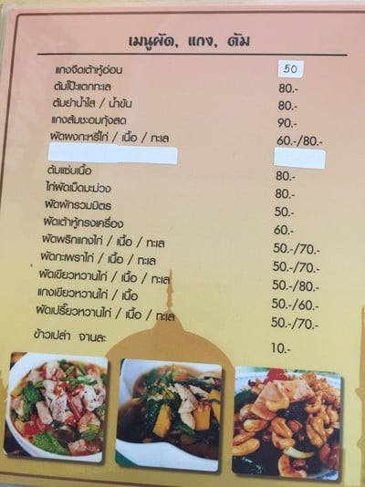 ป้ายราคาหรือสมุดเมนู