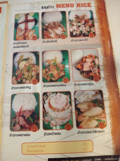 ป้ายราคาหรือสมุดเมนู