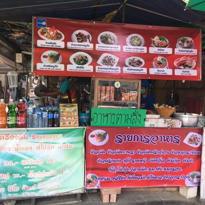 หน้าร้าน