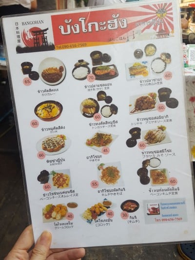 ป้ายราคาหรือสมุดเมนู