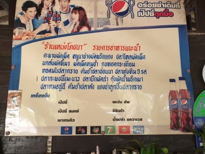 ป้ายราคาหรือสมุดเมนู