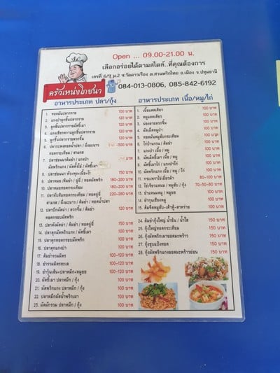 ป้ายราคาหรือสมุดเมนู