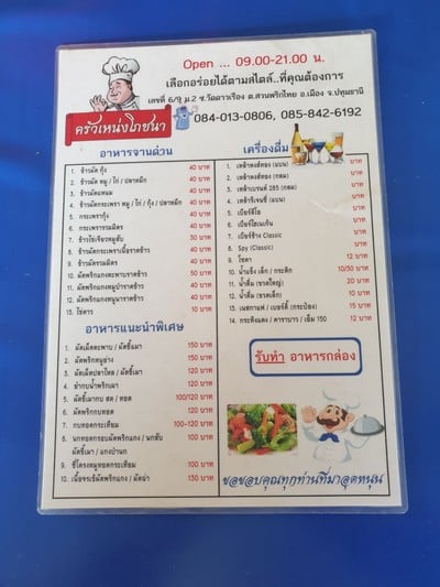 ป้ายราคาหรือสมุดเมนู