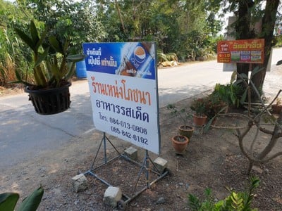 ป้ายราคาหรือสมุดเมนู