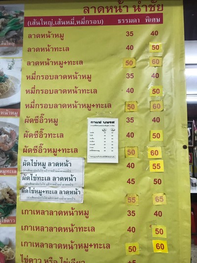 ป้ายราคาหรือสมุดเมนู