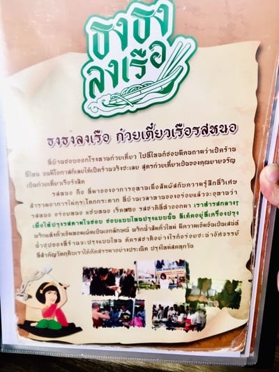 ป้ายราคาหรือสมุดเมนู