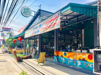 หน้าร้าน
