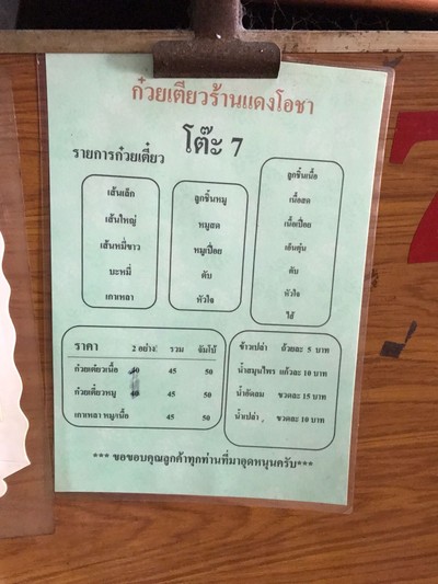 ป้ายราคาหรือสมุดเมนู