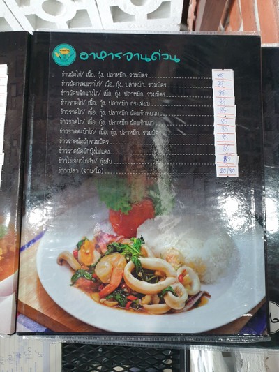 ป้ายราคาหรือสมุดเมนู