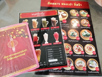 ป้ายราคาหรือสมุดเมนู