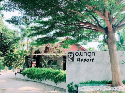 ฮ. นกฮูก รีสอร์ท อ่างทอง