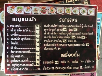 ป้ายราคาหรือสมุดเมนู