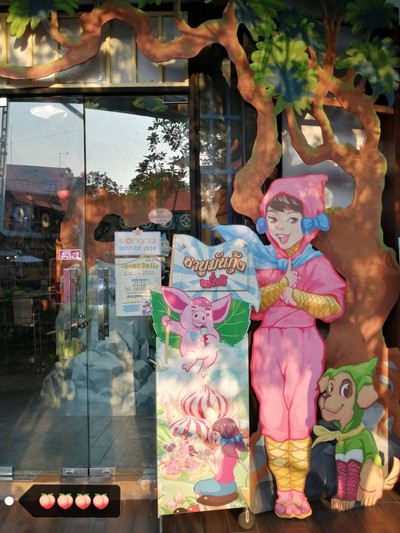 หน้าร้าน