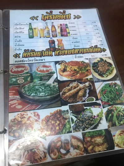 ป้ายราคาหรือสมุดเมนู