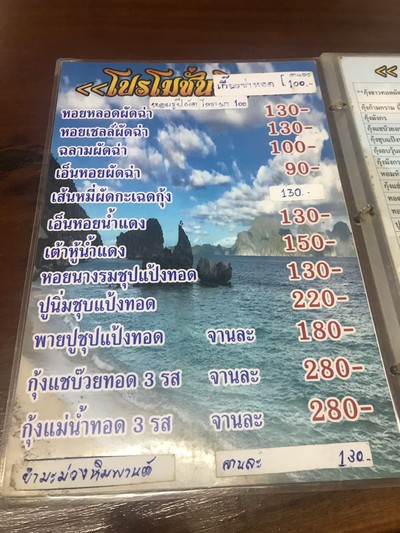 ป้ายราคาหรือสมุดเมนู