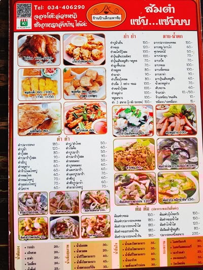 ป้ายราคาหรือสมุดเมนู