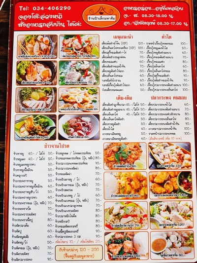 ป้ายราคาหรือสมุดเมนู