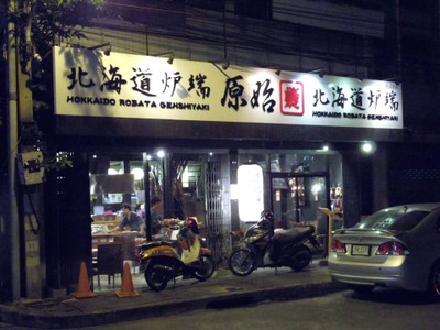 หน้าร้าน