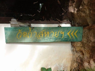 บรรยากาศ วัดถ้ำสหาย ธรรมจันทร์นิมิต
