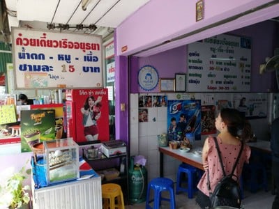 ก๋วยเตี๋ยวเรืออยุธยาตรงข้าม รร.พระหฤทัยดอนเมือง ตรงข้ามรร.พระหฤทัยดอนเมือง