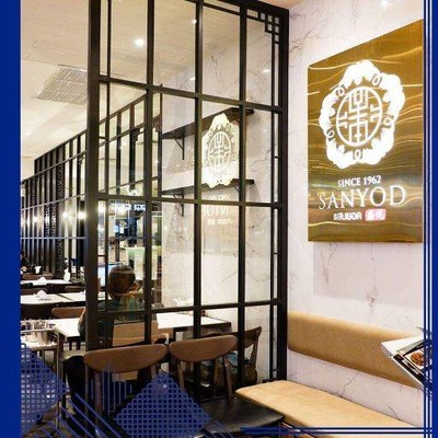 แสนยอด (Sanyod) เซ็นทรัลเวิลด์