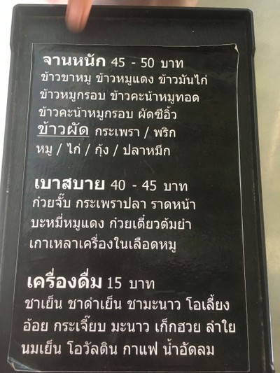 ป้ายราคาหรือสมุดเมนู