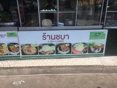 หน้าร้าน