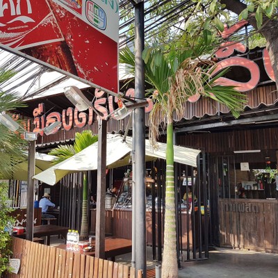 หน้าร้าน