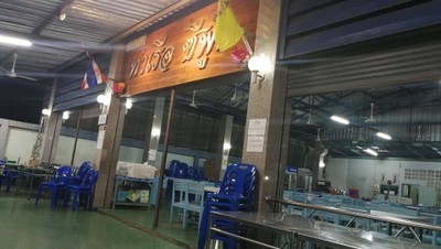 หน้าร้าน