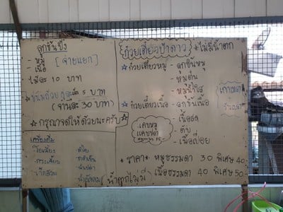 ป้ายราคาหรือสมุดเมนู